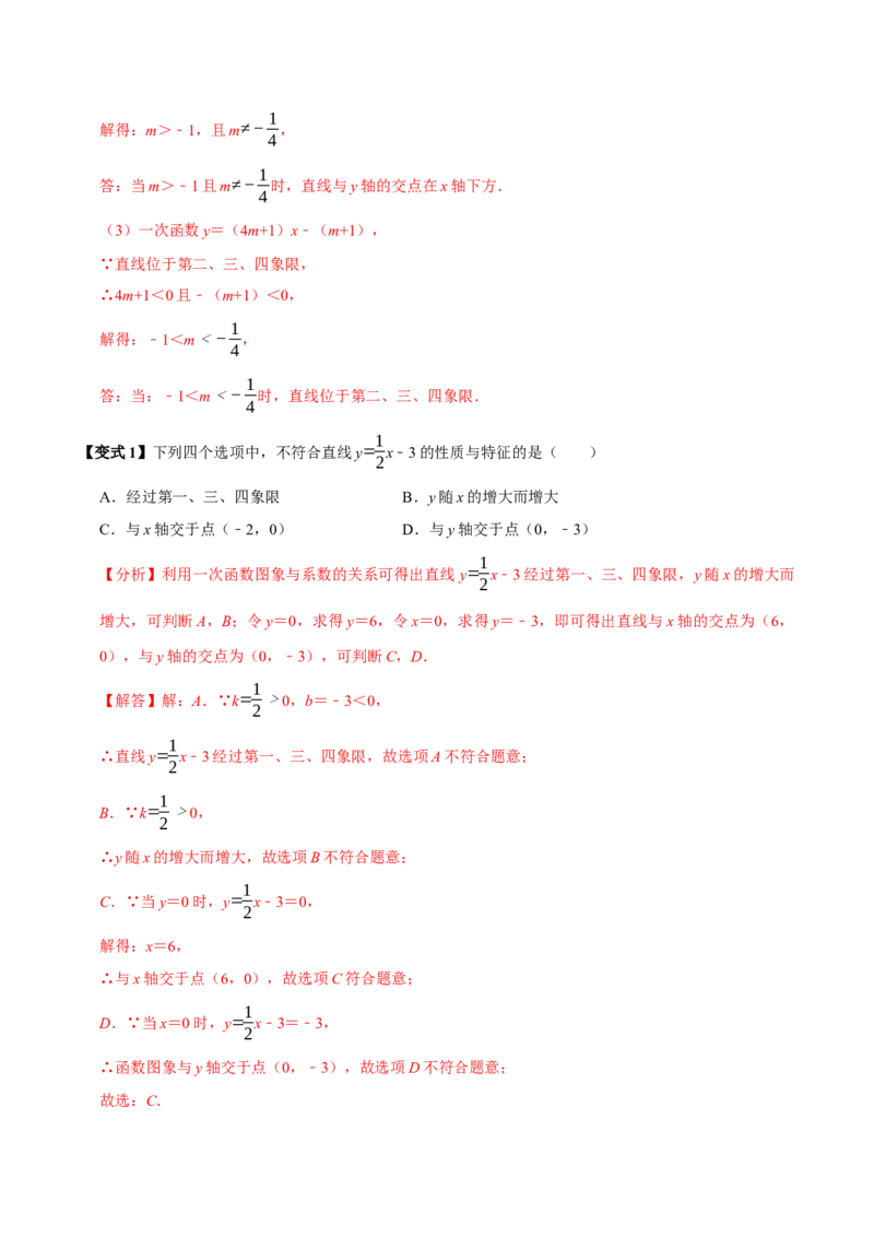 第13讲一次函数（11个必考点）（必考点分类集训）（人教版）（教师版）_初中数学_八年级数学下册（人教版）_考点分类必刷题-U181