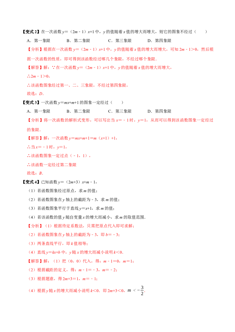 第13讲一次函数（11个必考点）（必考点分类集训）（人教版）（教师版）_初中数学_八年级数学下册（人教版）_考点分类必刷题-U181