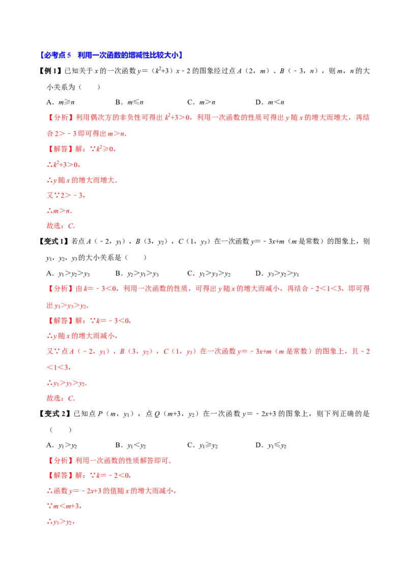 第13讲一次函数（11个必考点）（必考点分类集训）（人教版）（教师版）_初中数学_八年级数学下册（人教版）_考点分类必刷题-U181