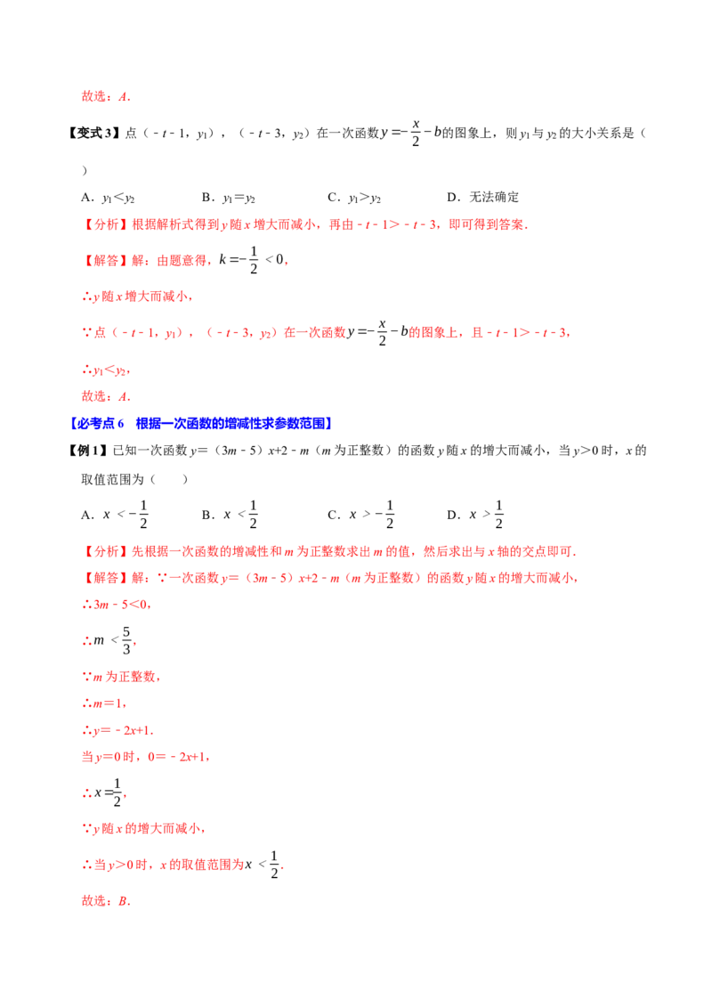 第13讲一次函数（11个必考点）（必考点分类集训）（人教版）（教师版）_初中数学_八年级数学下册（人教版）_考点分类必刷题-U181