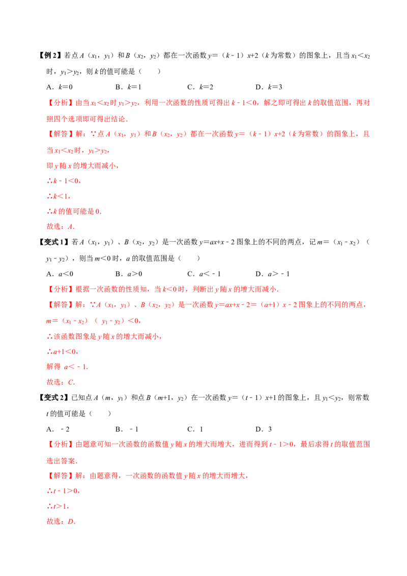 第13讲一次函数（11个必考点）（必考点分类集训）（人教版）（教师版）_初中数学_八年级数学下册（人教版）_考点分类必刷题-U181