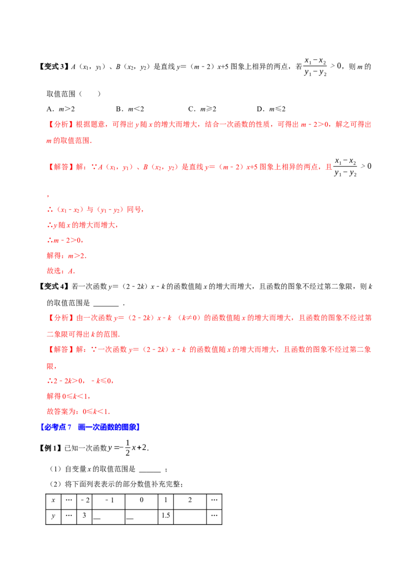第13讲一次函数（11个必考点）（必考点分类集训）（人教版）（教师版）_初中数学_八年级数学下册（人教版）_考点分类必刷题-U181