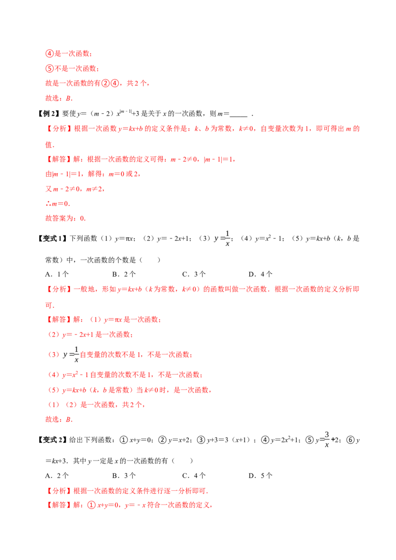 第13讲一次函数（11个必考点）（必考点分类集训）（人教版）（教师版）_初中数学_八年级数学下册（人教版）_考点分类必刷题-U181