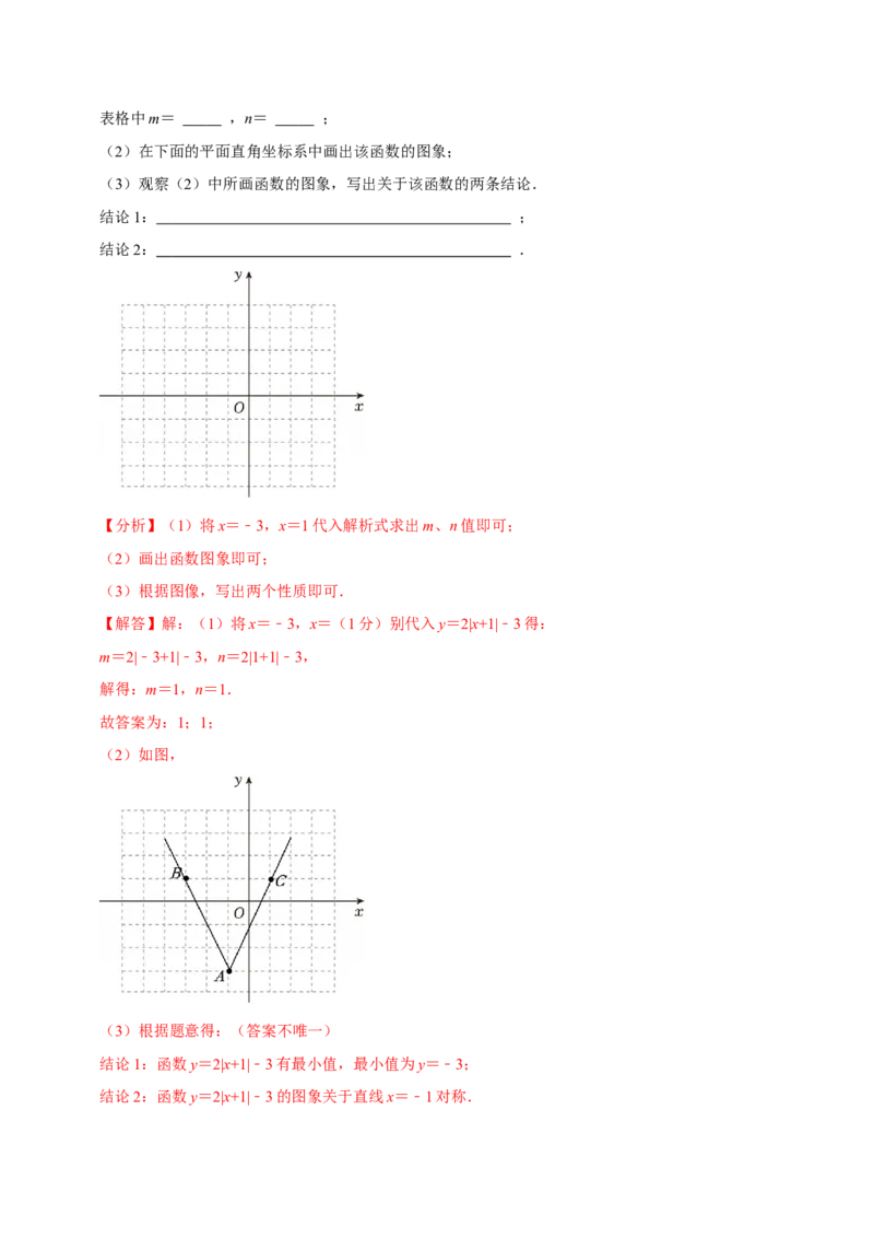 第13讲一次函数（11个必考点）（必考点分类集训）（人教版）（教师版）_初中数学_八年级数学下册（人教版）_考点分类必刷题-U181