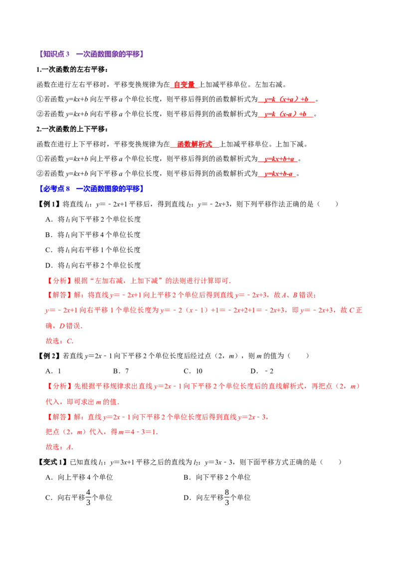 第13讲一次函数（11个必考点）（必考点分类集训）（人教版）（教师版）_初中数学_八年级数学下册（人教版）_考点分类必刷题-U181