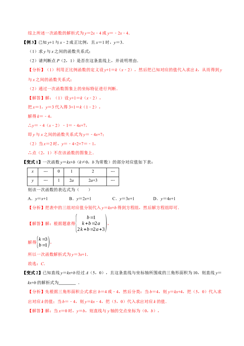 第13讲一次函数（11个必考点）（必考点分类集训）（人教版）（教师版）_初中数学_八年级数学下册（人教版）_考点分类必刷题-U181