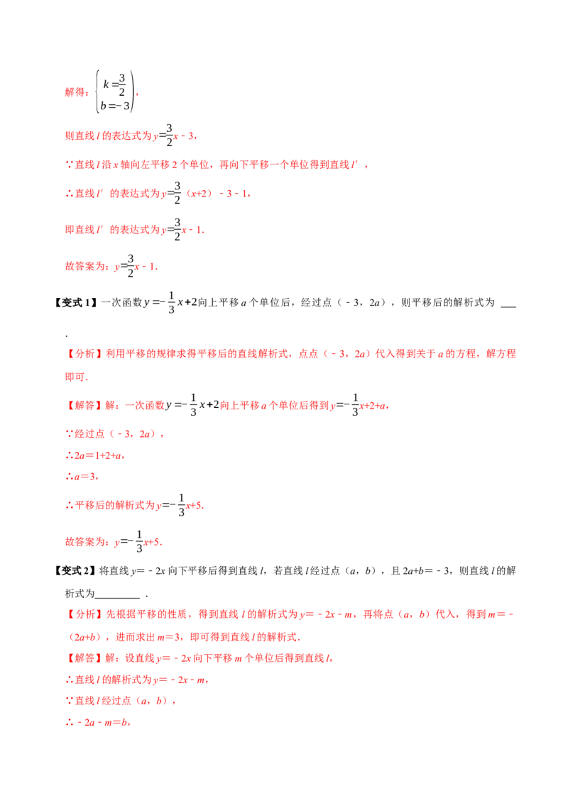 第13讲一次函数（11个必考点）（必考点分类集训）（人教版）（教师版）_初中数学_八年级数学下册（人教版）_考点分类必刷题-U181