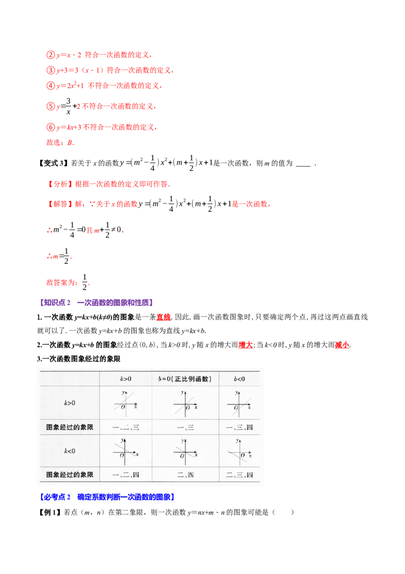 第13讲一次函数（11个必考点）（必考点分类集训）（人教版）（教师版）_初中数学_八年级数学下册（人教版）_考点分类必刷题-U181