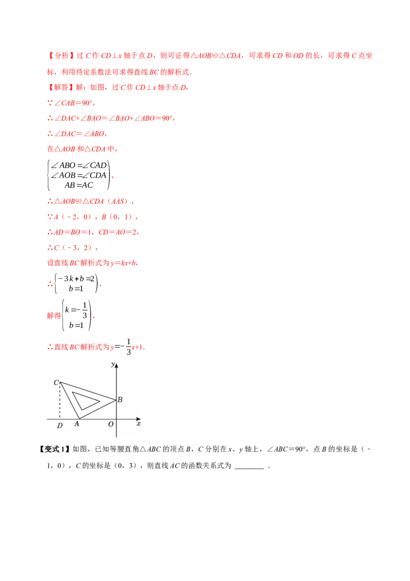 第13讲一次函数（11个必考点）（必考点分类集训）（人教版）（教师版）_初中数学_八年级数学下册（人教版）_考点分类必刷题-U181