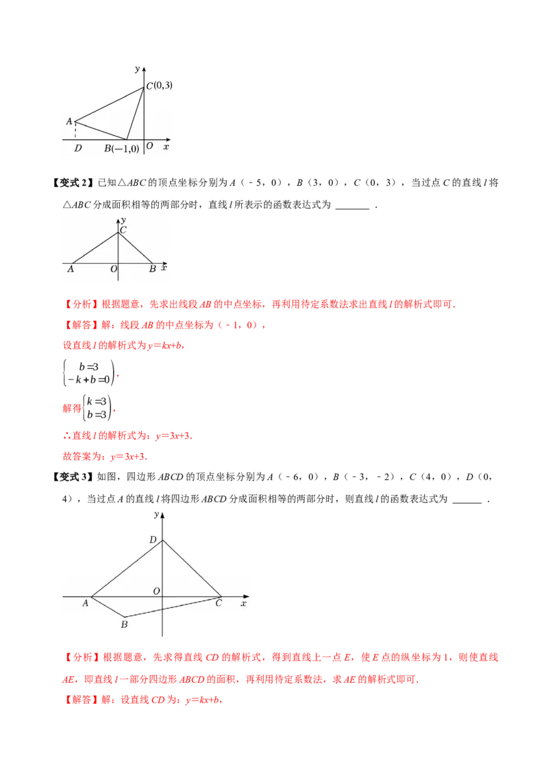 第13讲一次函数（11个必考点）（必考点分类集训）（人教版）（教师版）_初中数学_八年级数学下册（人教版）_考点分类必刷题-U181
