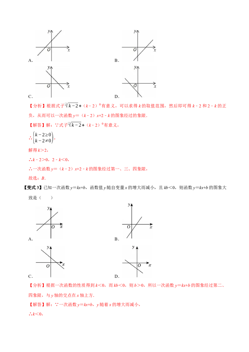 第13讲一次函数（11个必考点）（必考点分类集训）（人教版）（教师版）_初中数学_八年级数学下册（人教版）_考点分类必刷题-U181