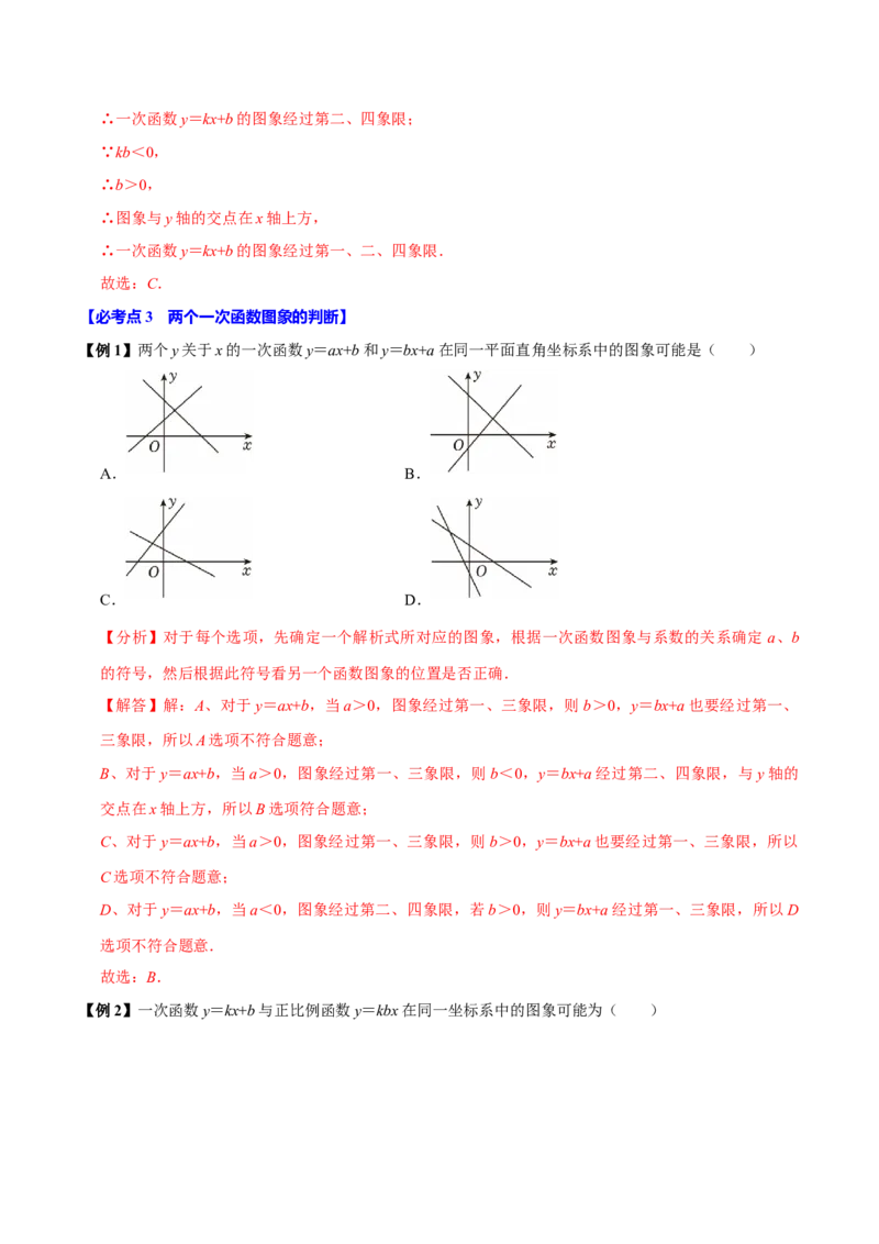 第13讲一次函数（11个必考点）（必考点分类集训）（人教版）（教师版）_初中数学_八年级数学下册（人教版）_考点分类必刷题-U181