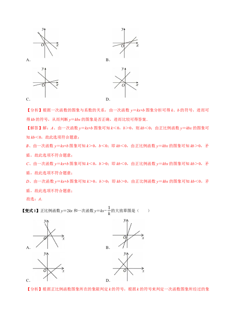第13讲一次函数（11个必考点）（必考点分类集训）（人教版）（教师版）_初中数学_八年级数学下册（人教版）_考点分类必刷题-U181