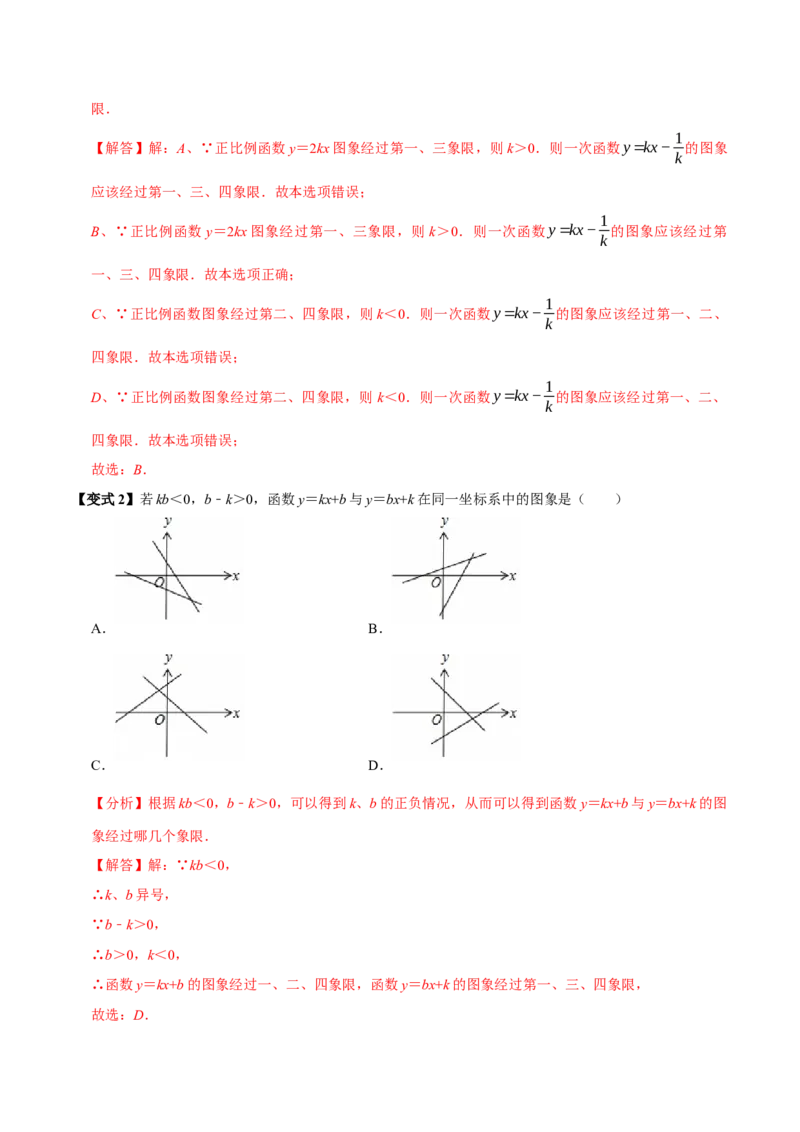 第13讲一次函数（11个必考点）（必考点分类集训）（人教版）（教师版）_初中数学_八年级数学下册（人教版）_考点分类必刷题-U181