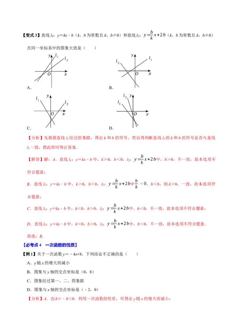 第13讲一次函数（11个必考点）（必考点分类集训）（人教版）（教师版）_初中数学_八年级数学下册（人教版）_考点分类必刷题-U181