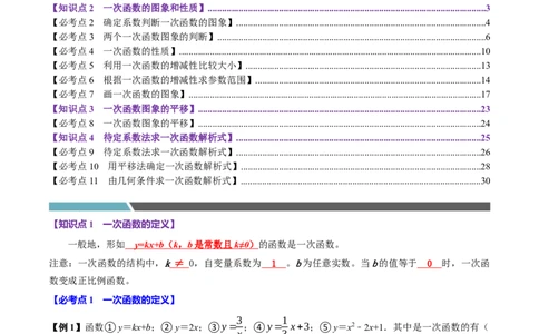 第13讲一次函数（11个必考点）（必考点分类集训）（人教版）（教师版）_初中数学_八年级数学下册（人教版）_考点分类必刷题-U181