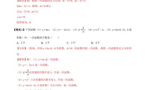 第13讲一次函数（11个必考点）（必考点分类集训）（人教版）（教师版）_初中数学_八年级数学下册（人教版）_考点分类必刷题-U181