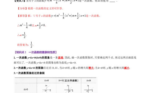 第13讲一次函数（11个必考点）（必考点分类集训）（人教版）（教师版）_初中数学_八年级数学下册（人教版）_考点分类必刷题-U181