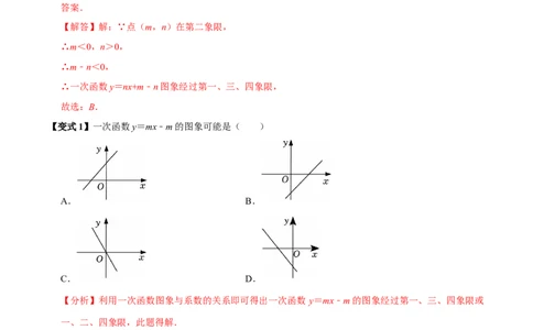 第13讲一次函数（11个必考点）（必考点分类集训）（人教版）（教师版）_初中数学_八年级数学下册（人教版）_考点分类必刷题-U181