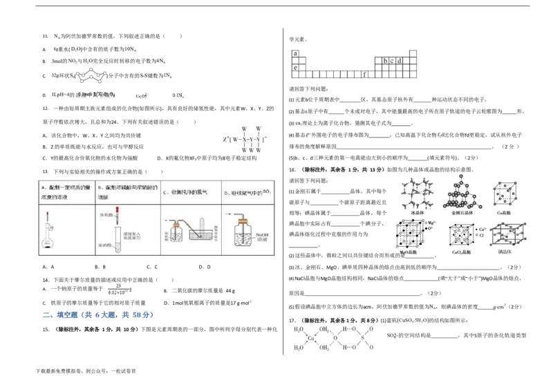 新疆新和县实验中学2023届高三上学期第一次月考化学试题+Word版含解析_05高考化学_高考模拟题_全国课标版_新疆新和县实验中学2023届高三上学期第一次月考化学含答案