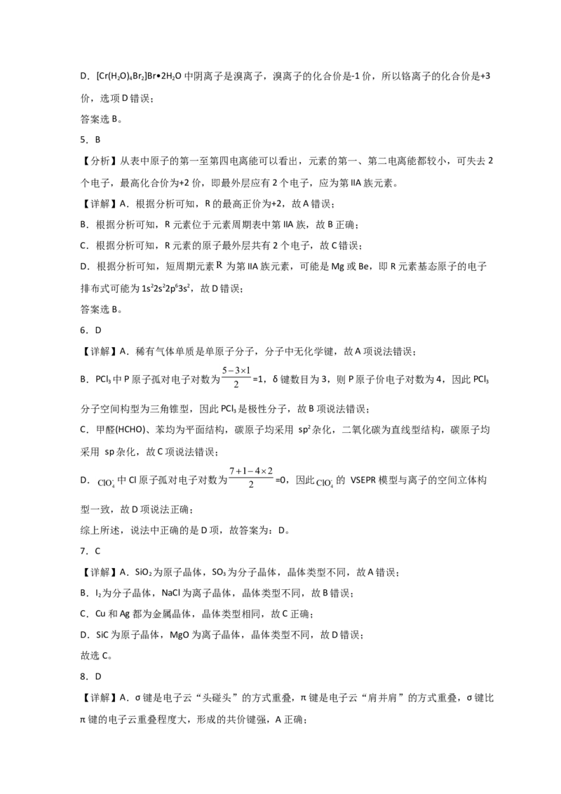 新疆新和县实验中学2023届高三上学期第一次月考化学试题+Word版含解析_05高考化学_高考模拟题_全国课标版_新疆新和县实验中学2023届高三上学期第一次月考化学含答案