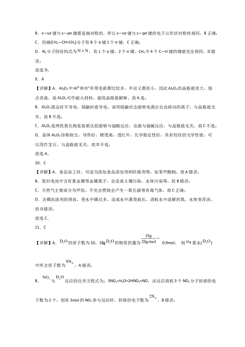 新疆新和县实验中学2023届高三上学期第一次月考化学试题+Word版含解析_05高考化学_高考模拟题_全国课标版_新疆新和县实验中学2023届高三上学期第一次月考化学含答案