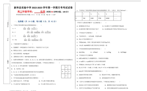 新疆新和县实验中学2023届高三上学期第一次月考化学试题+Word版含解析_05高考化学_高考模拟题_全国课标版_新疆新和县实验中学2023届高三上学期第一次月考化学含答案