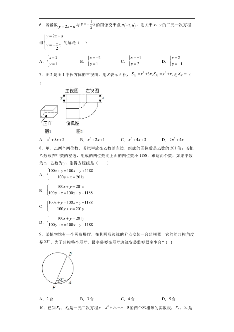 黄金卷07-赢在中考&middot;黄金8卷备战2023年中考数学全真模拟卷（福建专用）（原卷版）_初中数学人教版_9下-初中数学人教版_10中考模拟卷