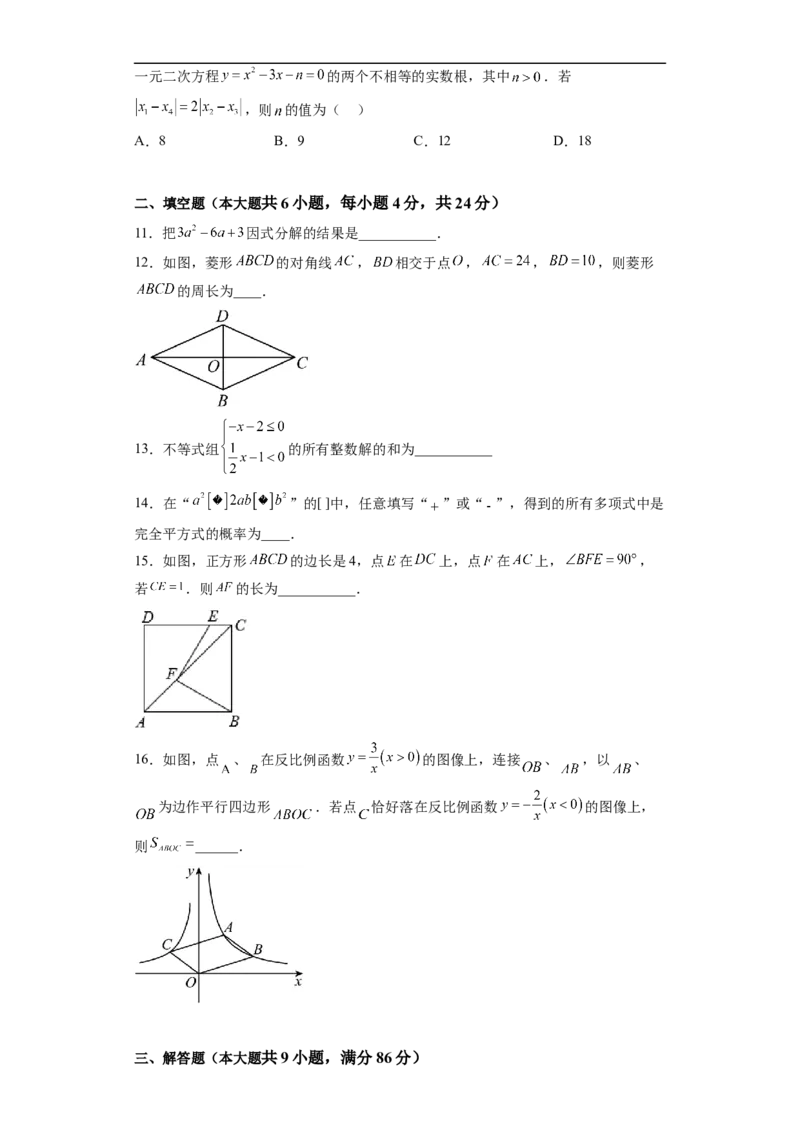 黄金卷07-赢在中考&middot;黄金8卷备战2023年中考数学全真模拟卷（福建专用）（原卷版）_初中数学人教版_9下-初中数学人教版_10中考模拟卷