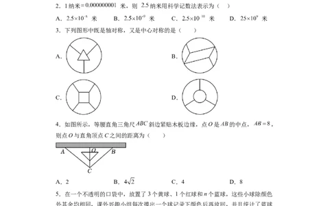 黄金卷07-赢在中考&middot;黄金8卷备战2023年中考数学全真模拟卷（福建专用）（原卷版）_初中数学人教版_9下-初中数学人教版_10中考模拟卷