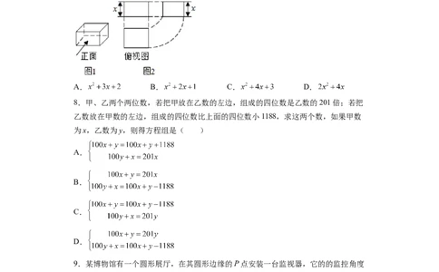 黄金卷07-赢在中考&middot;黄金8卷备战2023年中考数学全真模拟卷（福建专用）（原卷版）_初中数学人教版_9下-初中数学人教版_10中考模拟卷