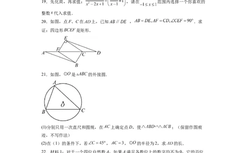 黄金卷07-赢在中考&middot;黄金8卷备战2023年中考数学全真模拟卷（福建专用）（原卷版）_初中数学人教版_9下-初中数学人教版_10中考模拟卷