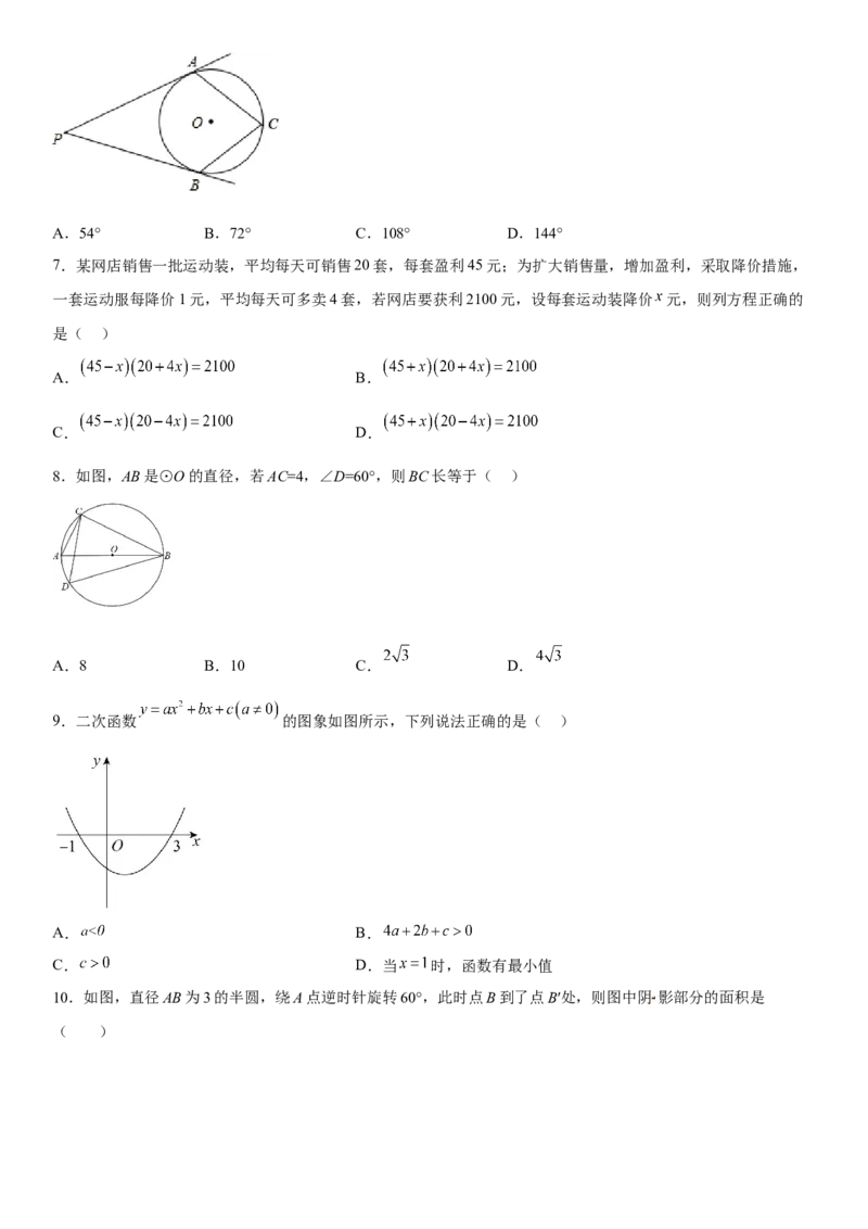 九年级上册数学全册高分突破必刷密卷（基础版）（考试版）_初中数学人教版_9上-初中数学人教版_07专项讲练_九年级数学上册《考点&bull;题型&bull;技巧》精讲与精练高分突破（人教版）