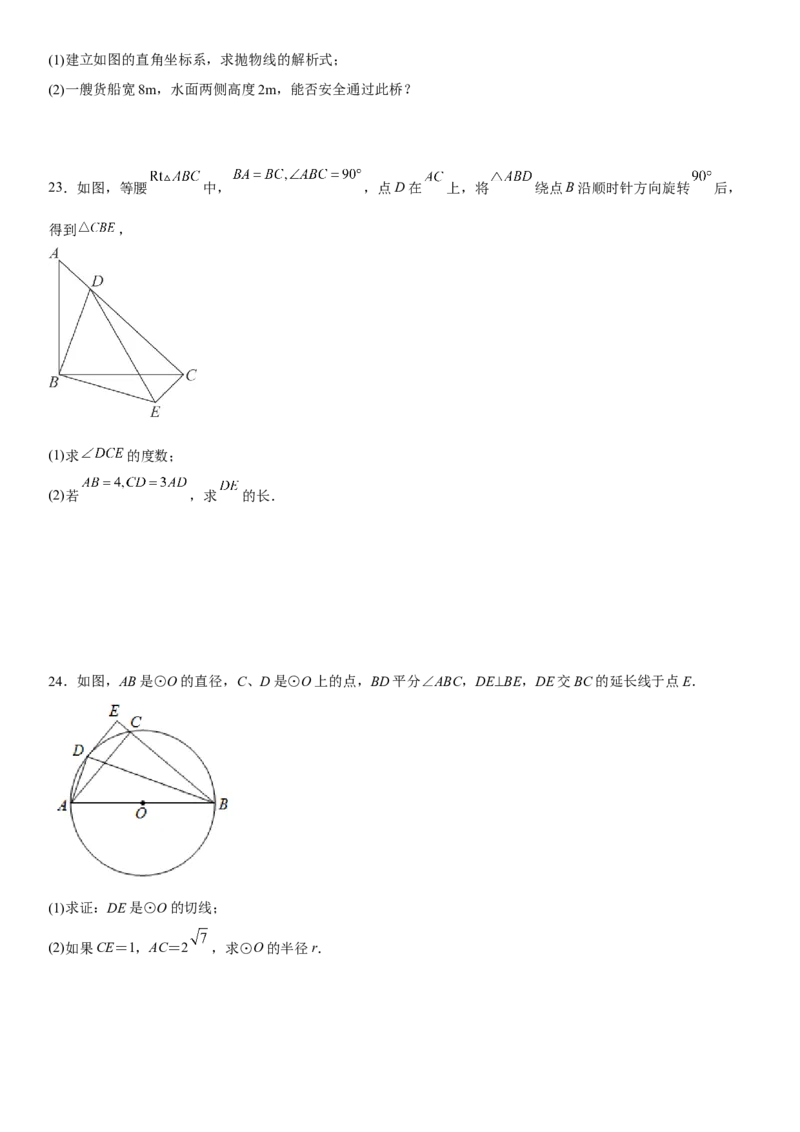 九年级上册数学全册高分突破必刷密卷（基础版）（考试版）_初中数学人教版_9上-初中数学人教版_07专项讲练_九年级数学上册《考点&bull;题型&bull;技巧》精讲与精练高分突破（人教版）