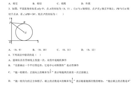 九年级上册数学全册高分突破必刷密卷（基础版）（考试版）_初中数学人教版_9上-初中数学人教版_07专项讲练_九年级数学上册《考点&bull;题型&bull;技巧》精讲与精练高分突破（人教版）