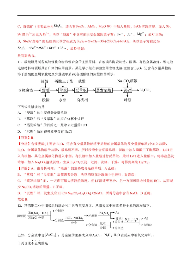 热点04无机化工微流程（解析版）_05高考化学_新高考复习资料_2023年新高考资料_专项复习_2023年高考化学热点&middot;重点&middot;难点专练（新高考专用）
