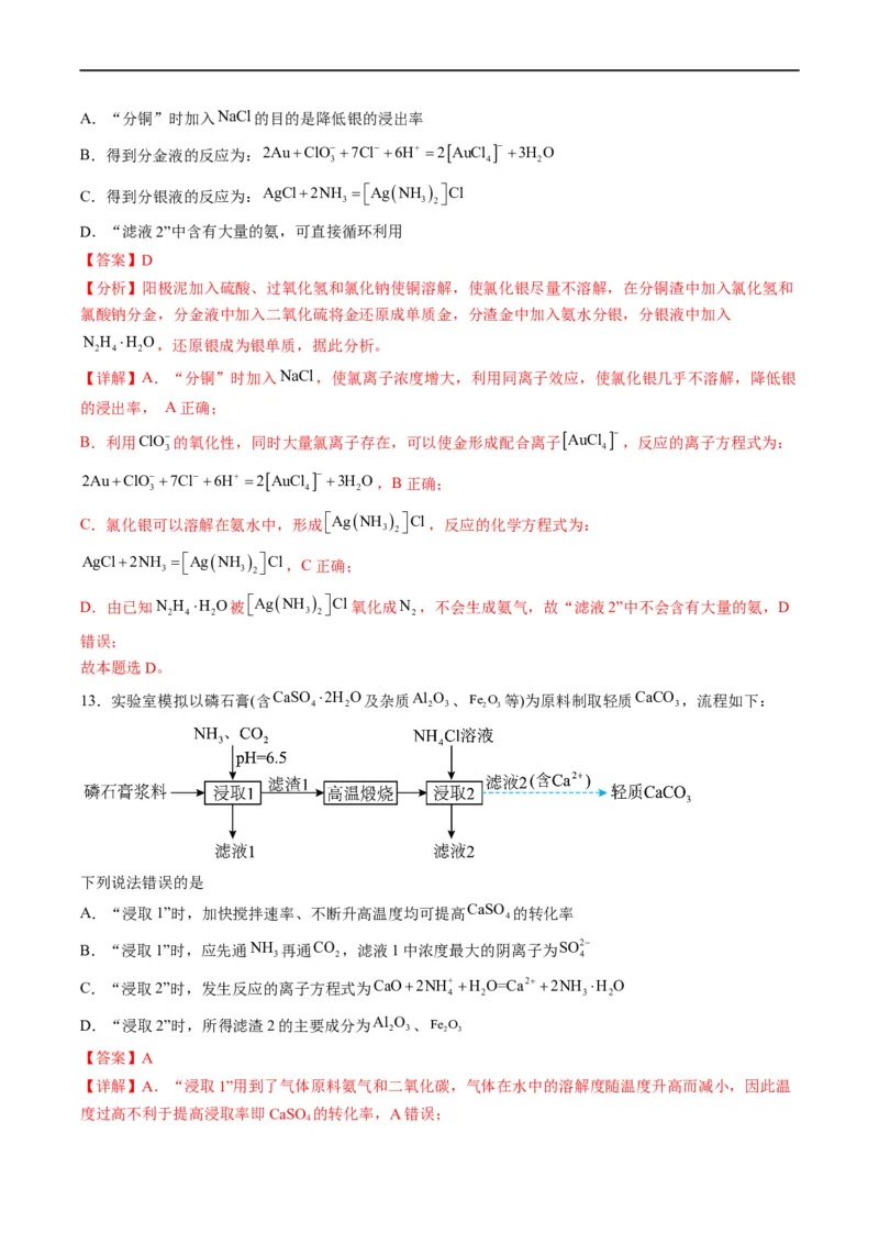 热点04无机化工微流程（解析版）_05高考化学_新高考复习资料_2023年新高考资料_专项复习_2023年高考化学热点&middot;重点&middot;难点专练（新高考专用）