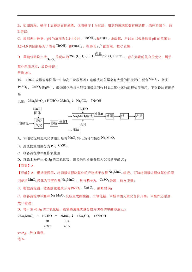 热点04无机化工微流程（解析版）_05高考化学_新高考复习资料_2023年新高考资料_专项复习_2023年高考化学热点&middot;重点&middot;难点专练（新高考专用）