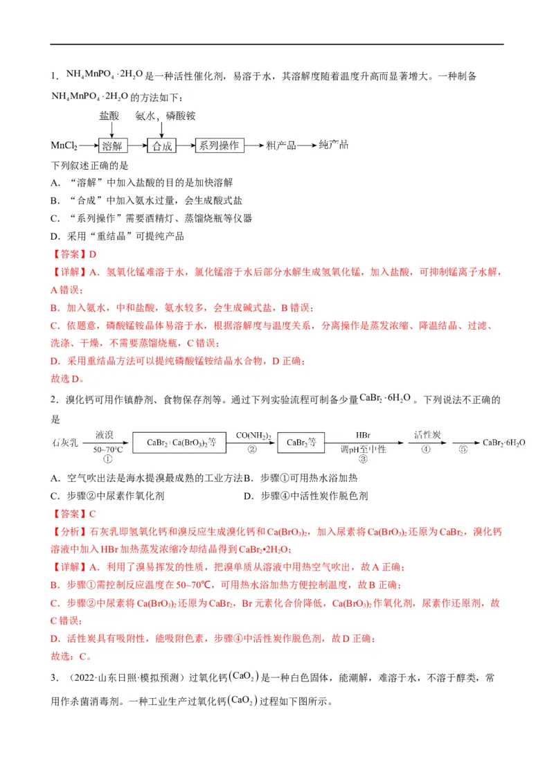 热点04无机化工微流程（解析版）_05高考化学_新高考复习资料_2023年新高考资料_专项复习_2023年高考化学热点&middot;重点&middot;难点专练（新高考专用）