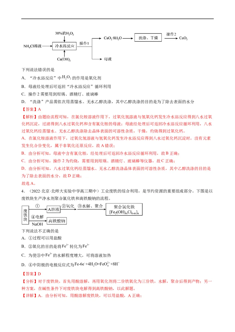 热点04无机化工微流程（解析版）_05高考化学_新高考复习资料_2023年新高考资料_专项复习_2023年高考化学热点&middot;重点&middot;难点专练（新高考专用）
