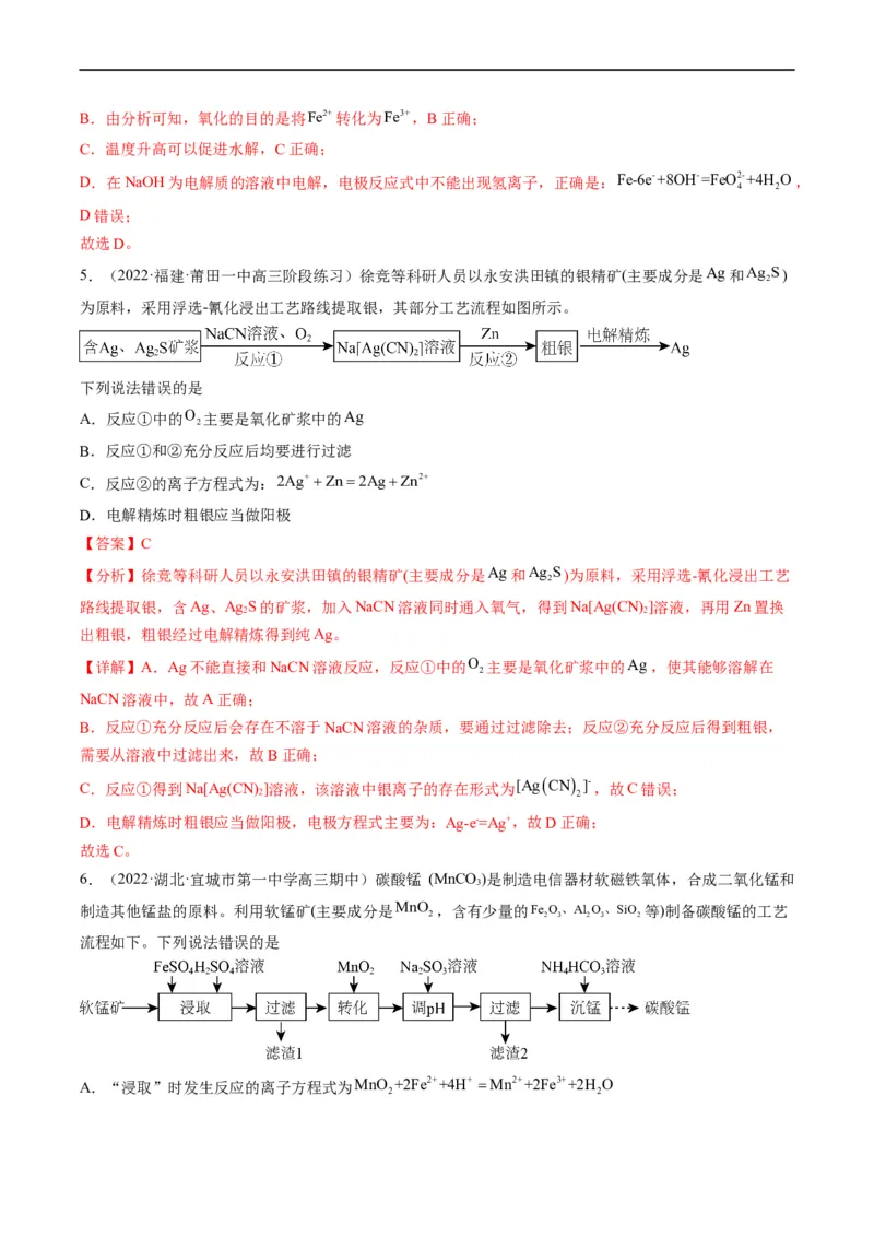 热点04无机化工微流程（解析版）_05高考化学_新高考复习资料_2023年新高考资料_专项复习_2023年高考化学热点&middot;重点&middot;难点专练（新高考专用）