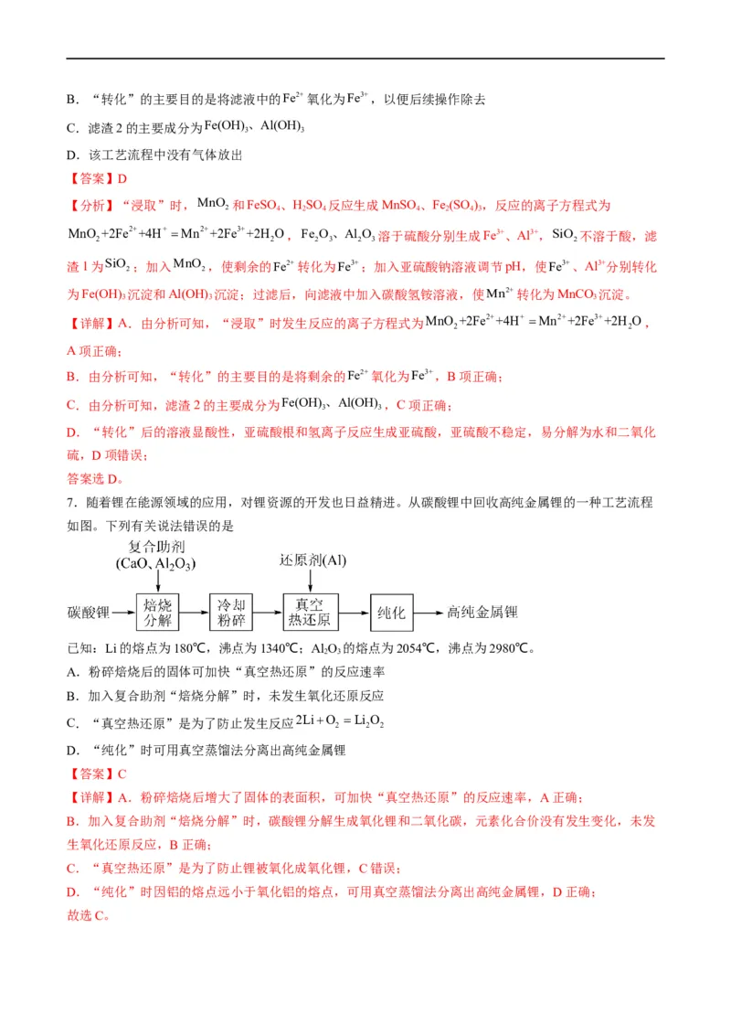 热点04无机化工微流程（解析版）_05高考化学_新高考复习资料_2023年新高考资料_专项复习_2023年高考化学热点&middot;重点&middot;难点专练（新高考专用）
