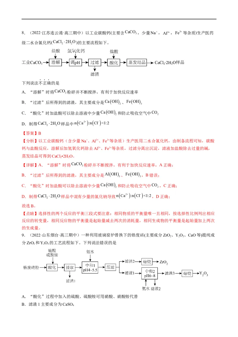 热点04无机化工微流程（解析版）_05高考化学_新高考复习资料_2023年新高考资料_专项复习_2023年高考化学热点&middot;重点&middot;难点专练（新高考专用）