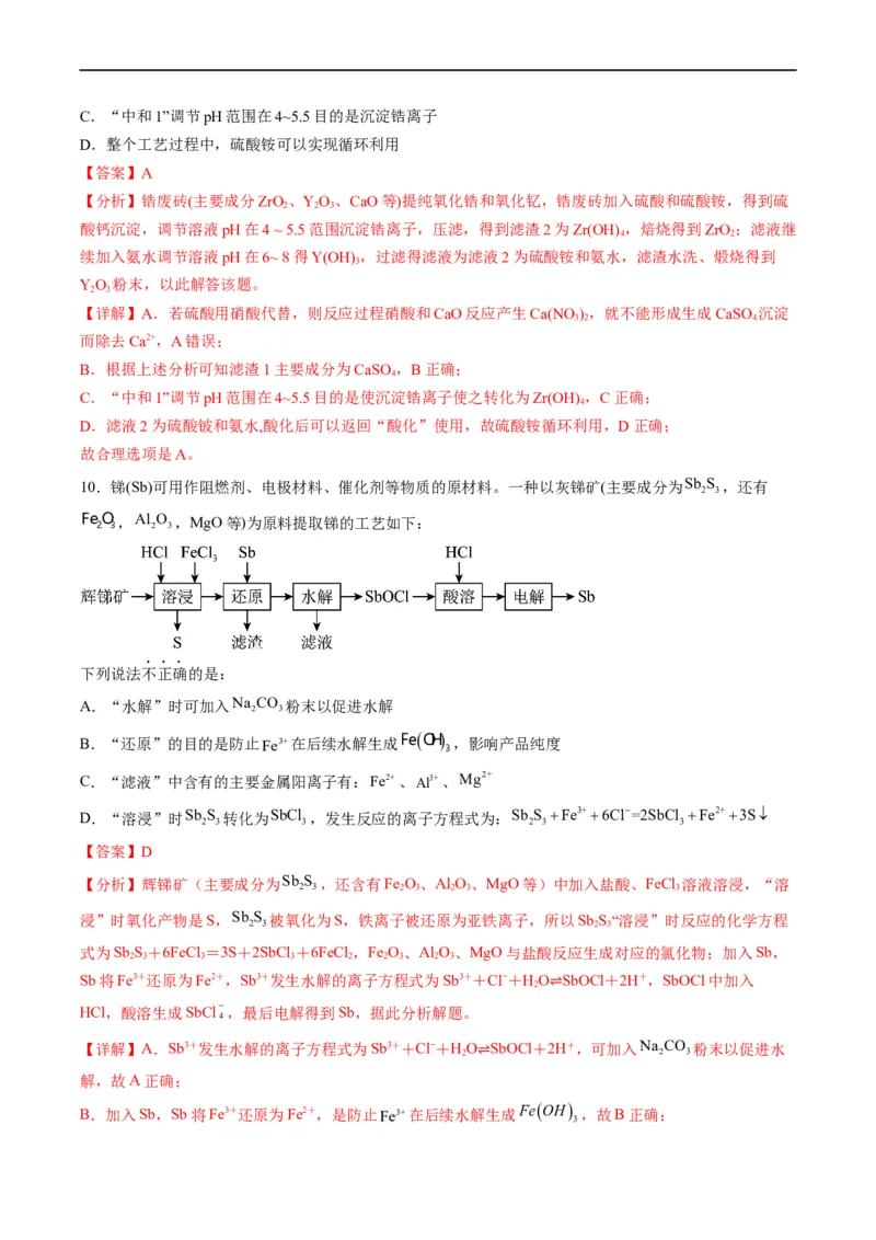 热点04无机化工微流程（解析版）_05高考化学_新高考复习资料_2023年新高考资料_专项复习_2023年高考化学热点&middot;重点&middot;难点专练（新高考专用）