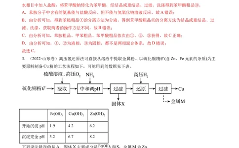 热点04无机化工微流程（解析版）_05高考化学_新高考复习资料_2023年新高考资料_专项复习_2023年高考化学热点&middot;重点&middot;难点专练（新高考专用）