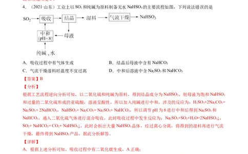 热点04无机化工微流程（解析版）_05高考化学_新高考复习资料_2023年新高考资料_专项复习_2023年高考化学热点&middot;重点&middot;难点专练（新高考专用）