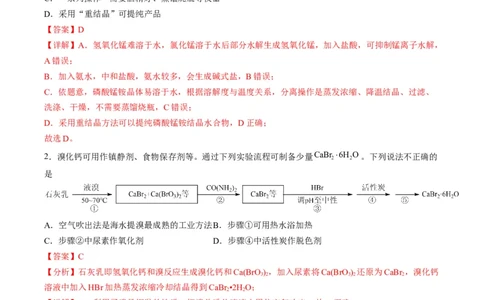 热点04无机化工微流程（解析版）_05高考化学_新高考复习资料_2023年新高考资料_专项复习_2023年高考化学热点&middot;重点&middot;难点专练（新高考专用）