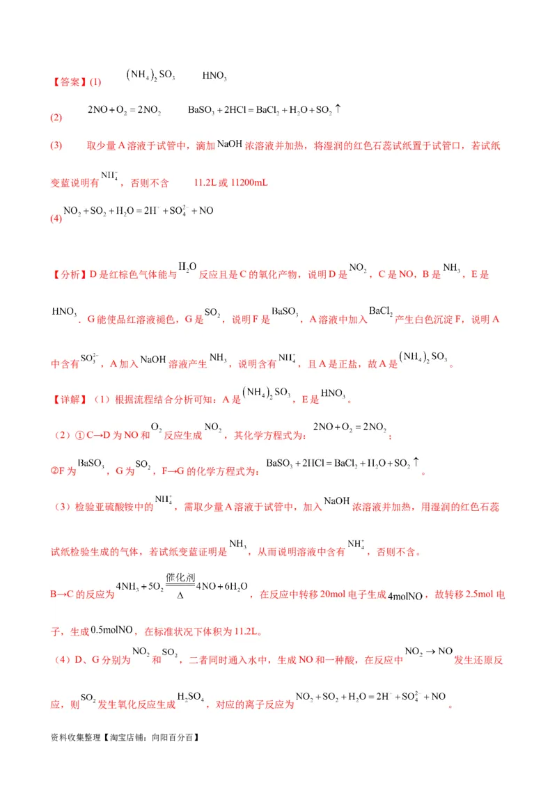 专题突破卷04&nbsp;非金属及其化合物（解析版）_05高考化学_新高考复习资料_2024年新高考资料_一轮复习资料_完2024年高考化学一轮复习考点通关卷（新高考通用）_专题突破卷