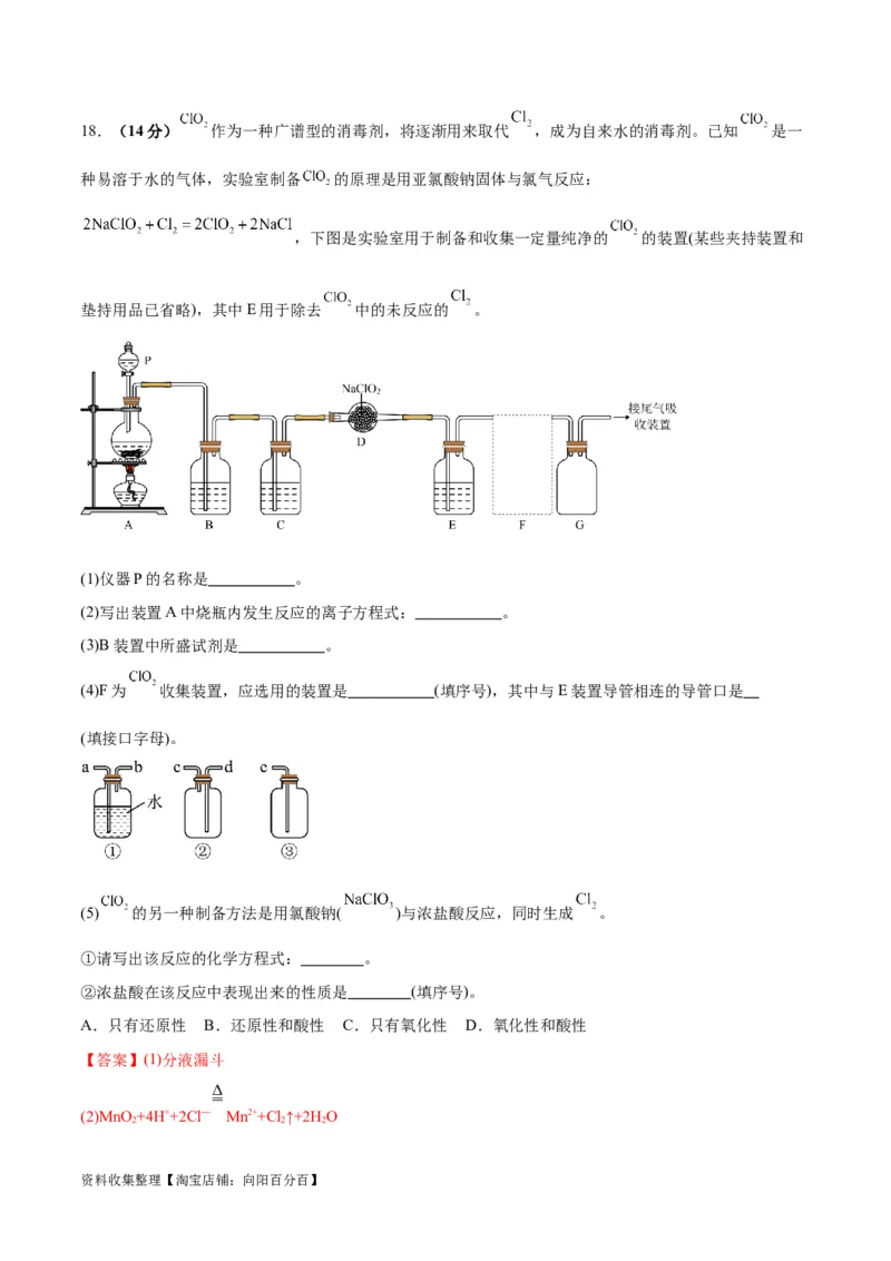 专题突破卷04&nbsp;非金属及其化合物（解析版）_05高考化学_新高考复习资料_2024年新高考资料_一轮复习资料_完2024年高考化学一轮复习考点通关卷（新高考通用）_专题突破卷