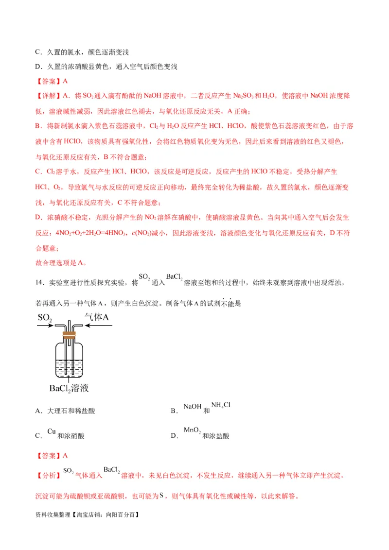 专题突破卷04&nbsp;非金属及其化合物（解析版）_05高考化学_新高考复习资料_2024年新高考资料_一轮复习资料_完2024年高考化学一轮复习考点通关卷（新高考通用）_专题突破卷